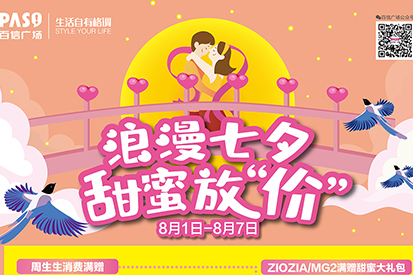 这个七夕，学网红哥哥来百信广场相亲，还能收获一堆电影票！
