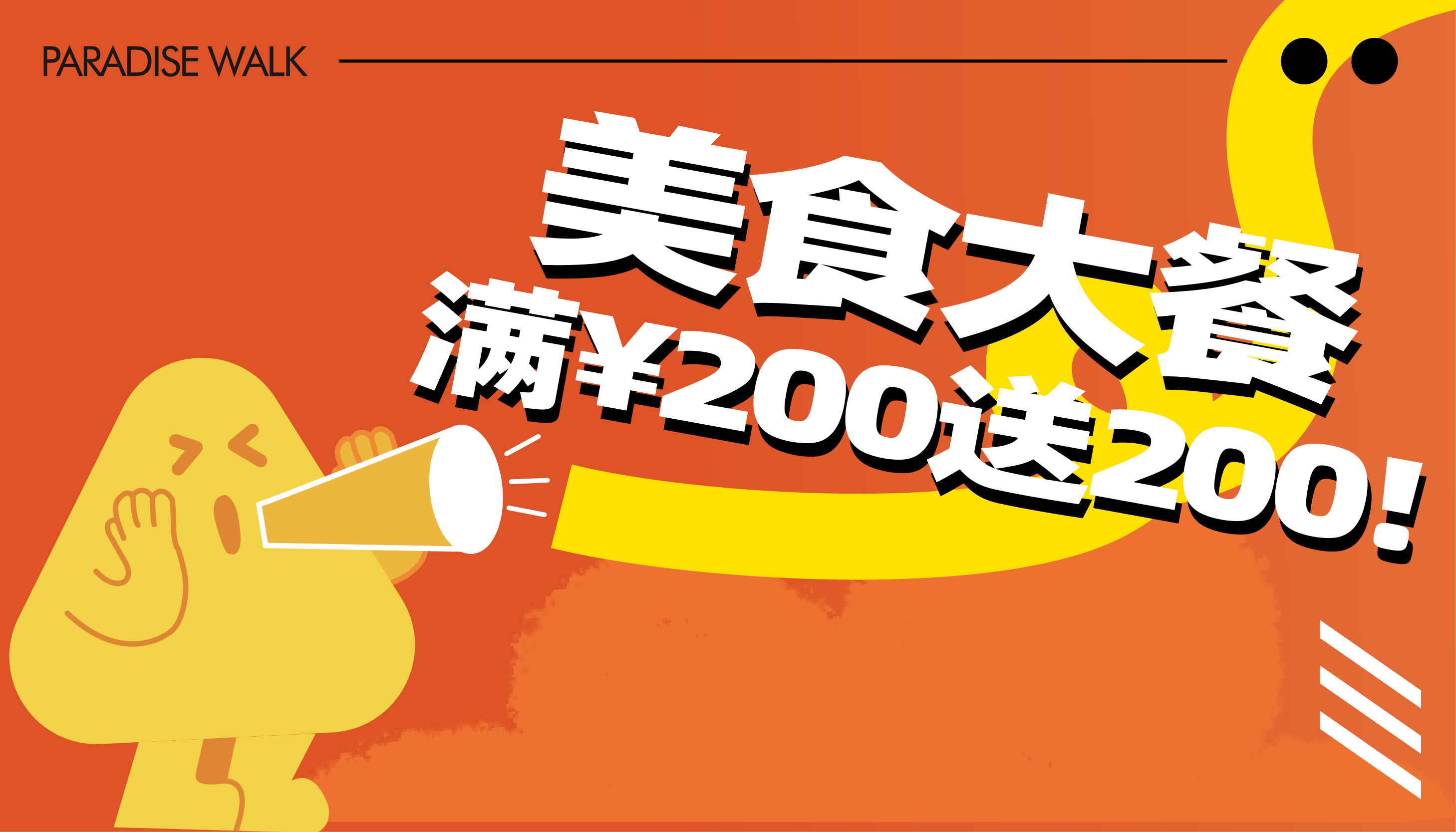 满￥200送￥200！优衣库/MUJI专享￥80券！双倍积分！还有儿童公益市集，双11游逛来这里！