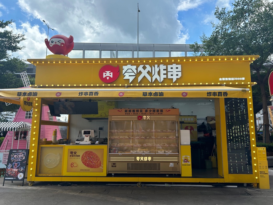 夸父烤串