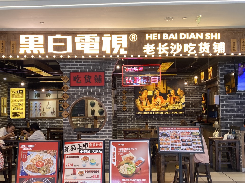 黑白电视