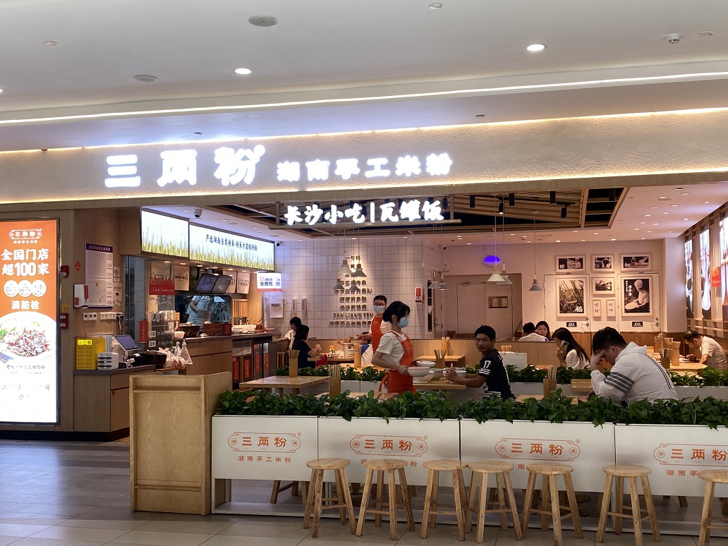 三两粉