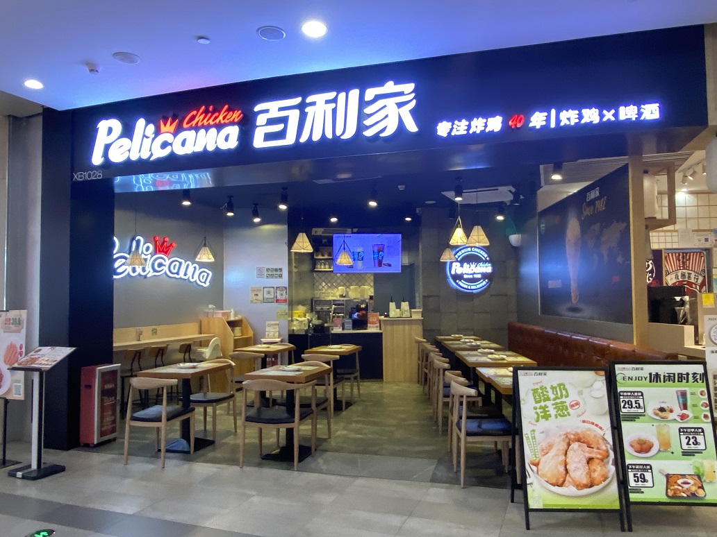 西区百利家炸鸡