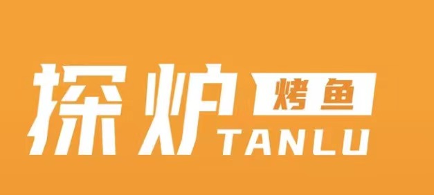 西区探炉