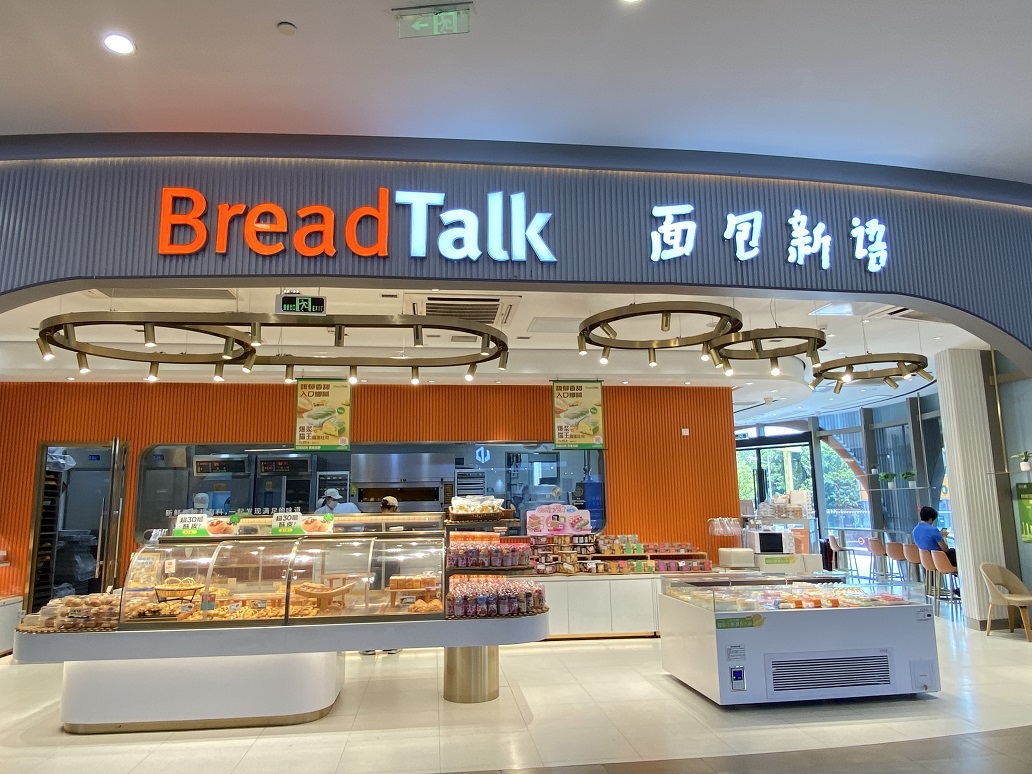 西区面包新语