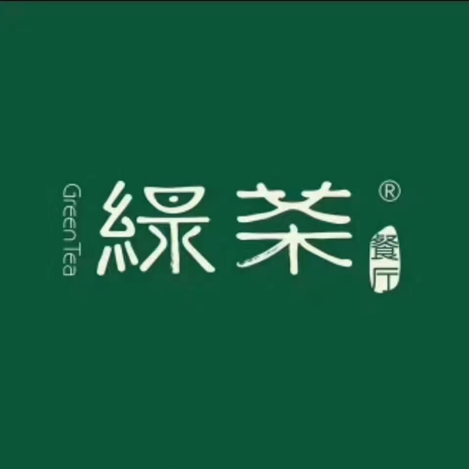 绿茶