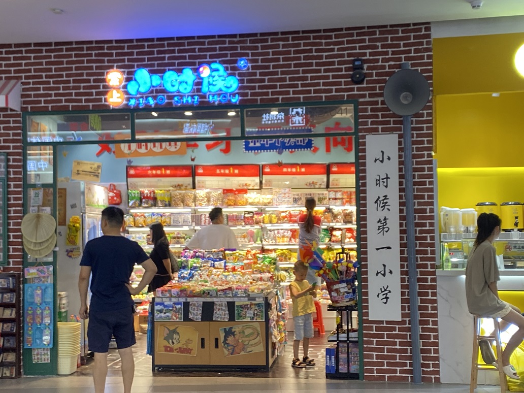 爱上小时候