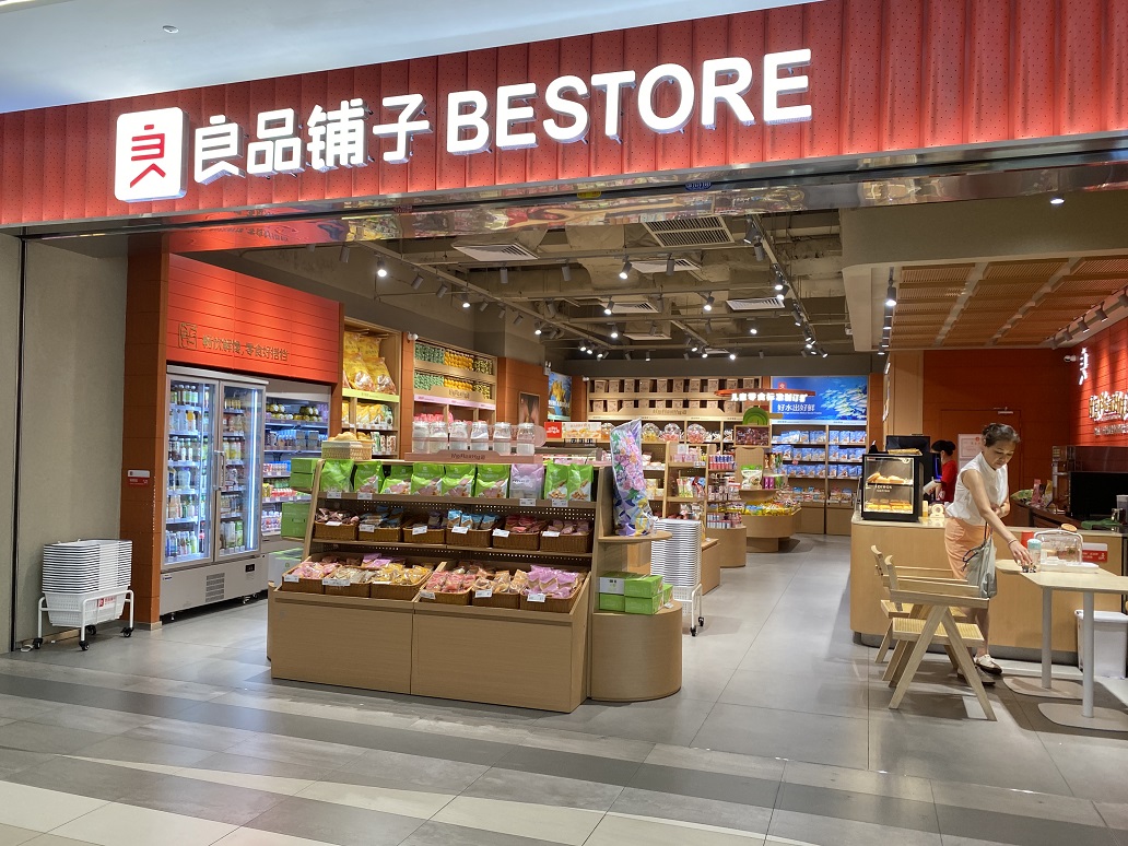 良品铺子