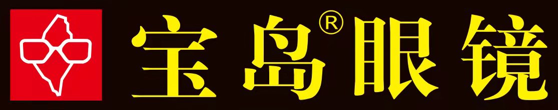西区宝岛眼镜
