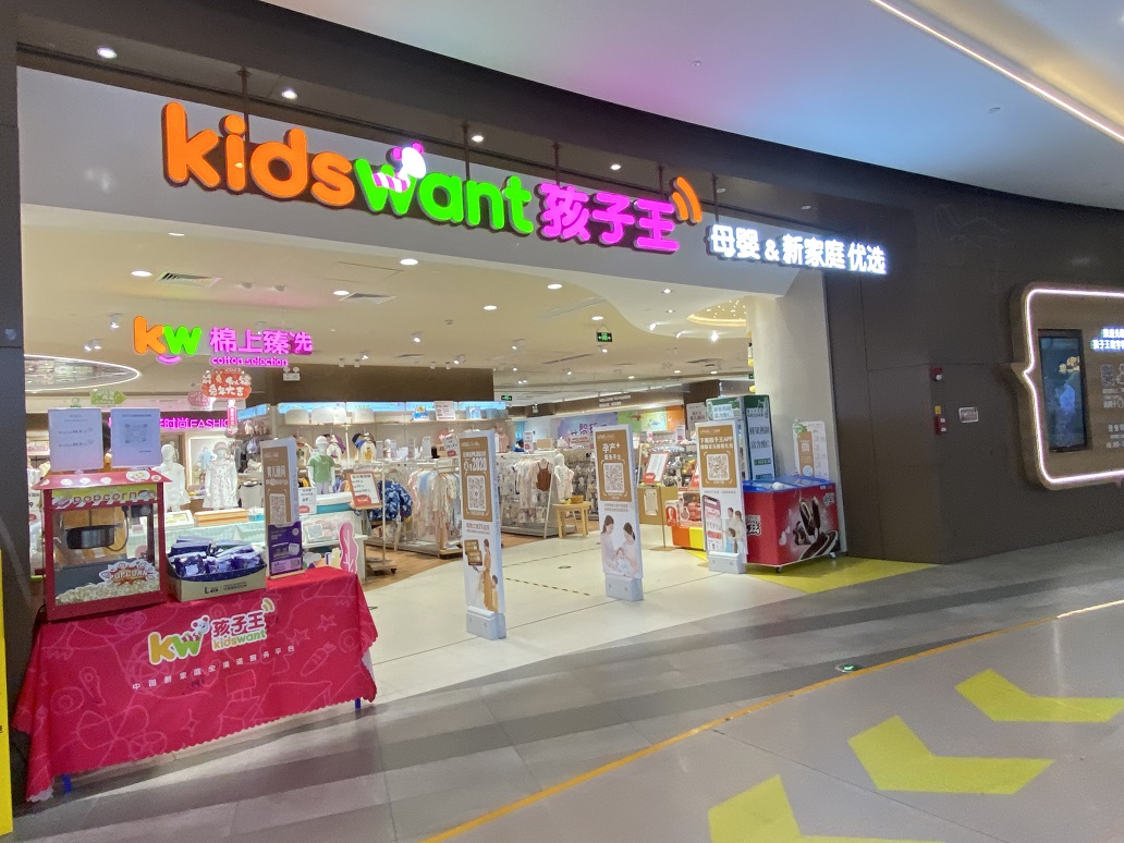 孩子王