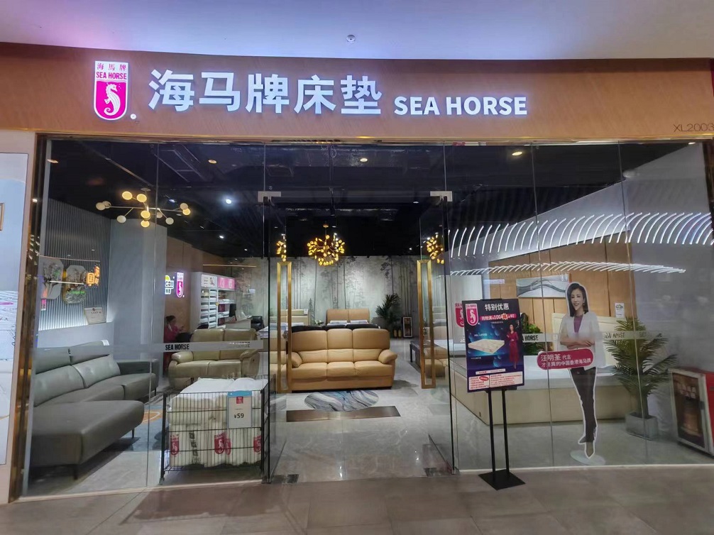 海马牌床垫