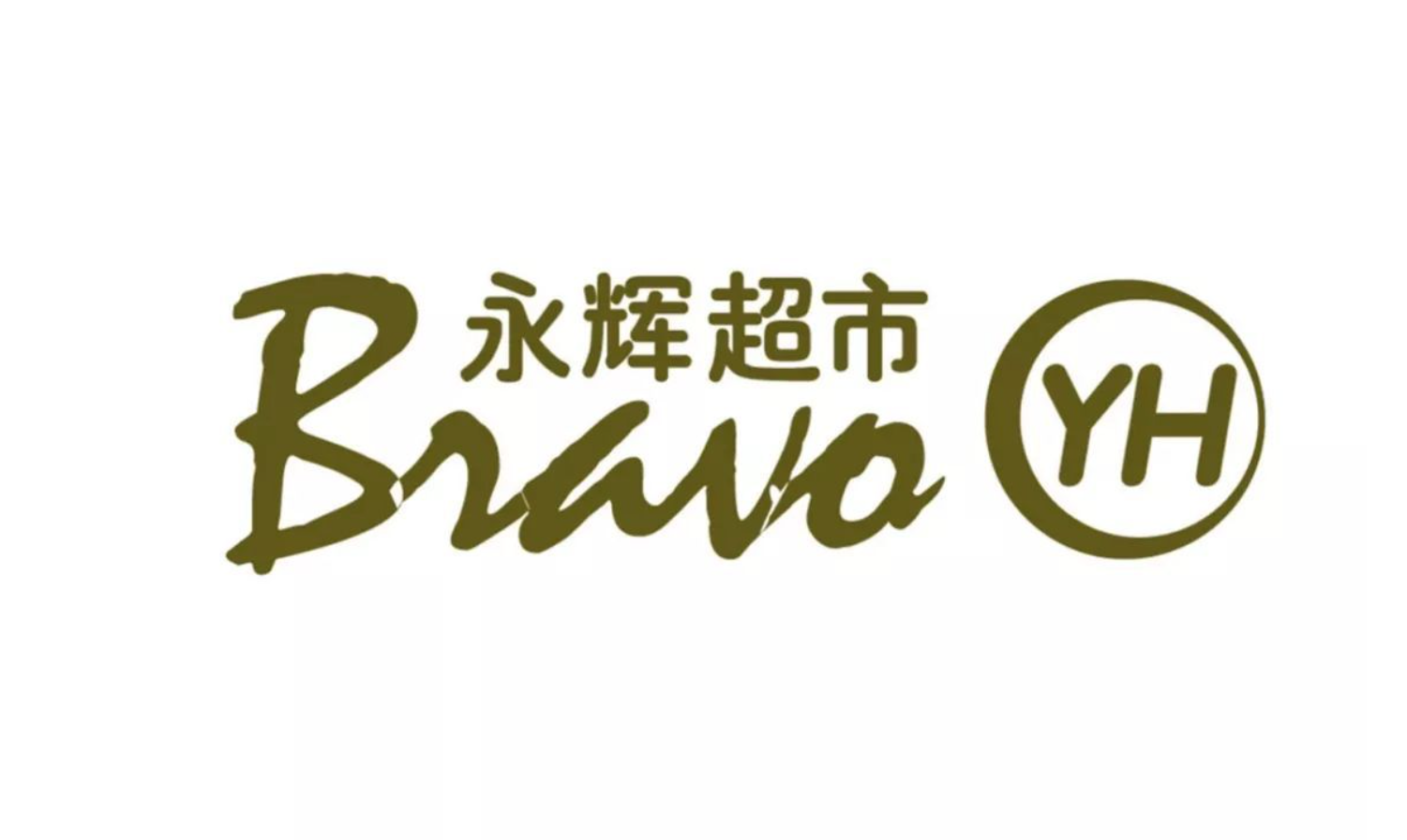 永辉超市