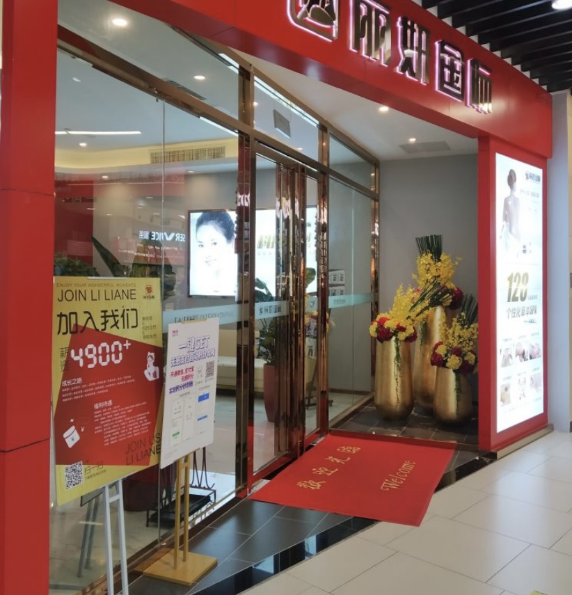 丽妍