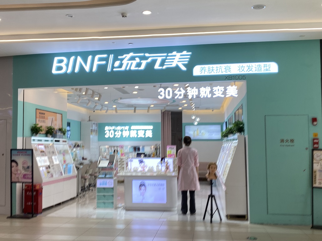 流行美