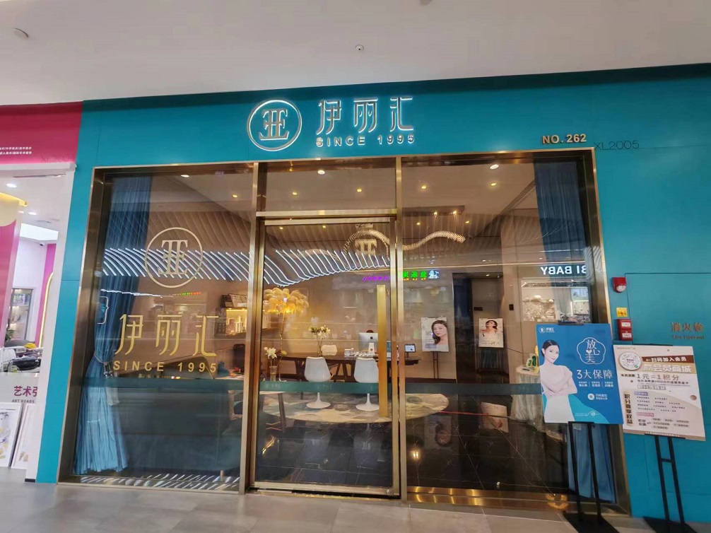 伊丽汇