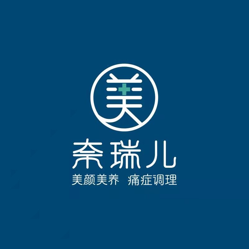 西区奈瑞儿