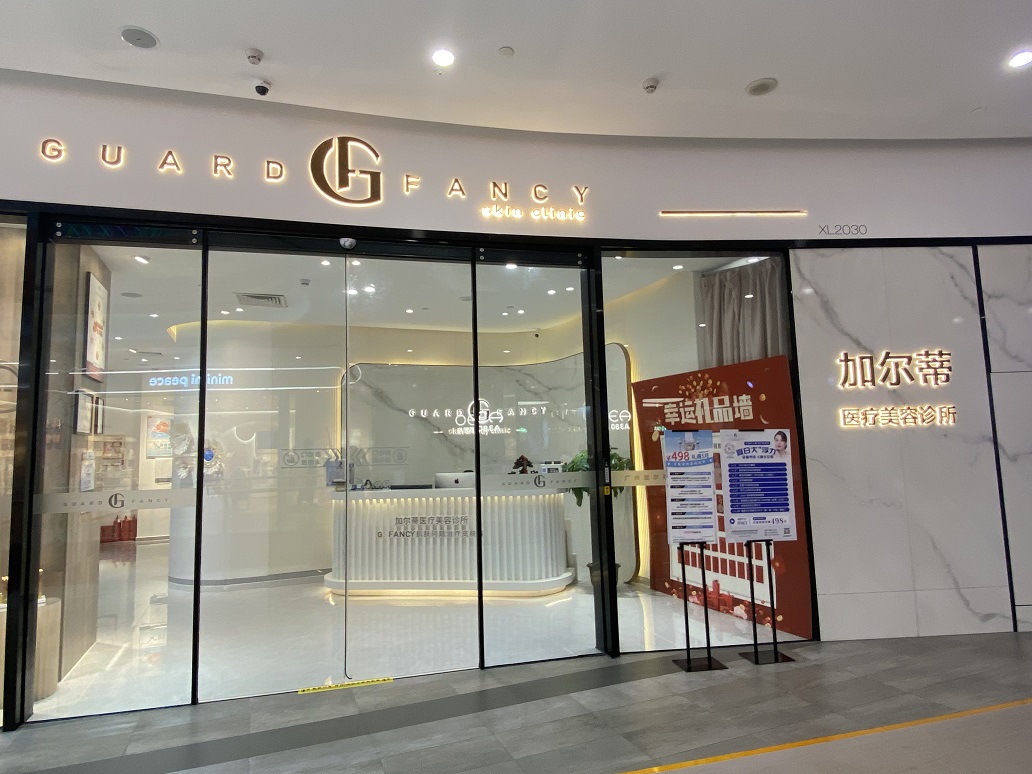 GUARD FANCY（加尔蒂）