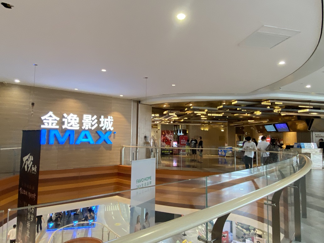 金逸影城IMAX